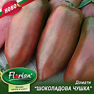 Домати Шоколадова чушка