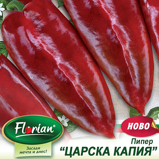 Пипер Царска капия 1 гр.