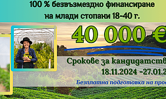ОТВОРИ  за  кандидастване  