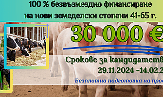 Стартова помощ за създаване на нови земеделски стопани в земеделието