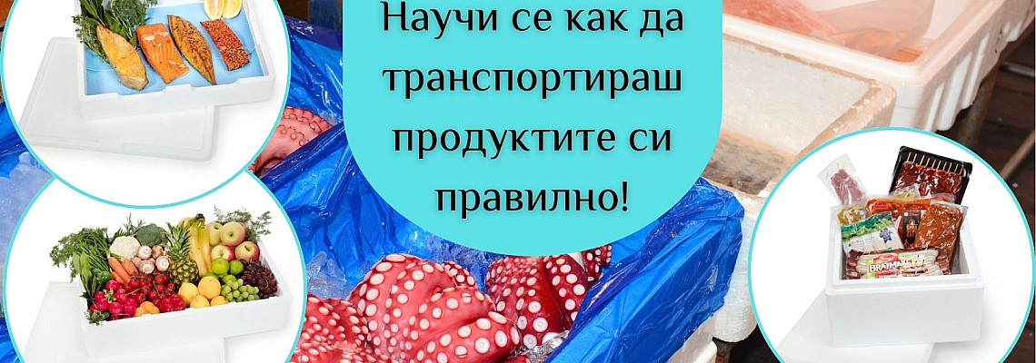 Термо кутии за храна (EPS): надеждно решение за транспорт и съхранение