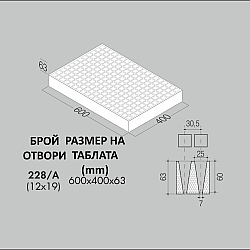 Табла за разсад стиропор 228 гнезда