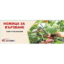 Ножица за връзване