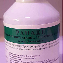 Рапакс - Ефективен срещу ларви на молци, червеи и др.