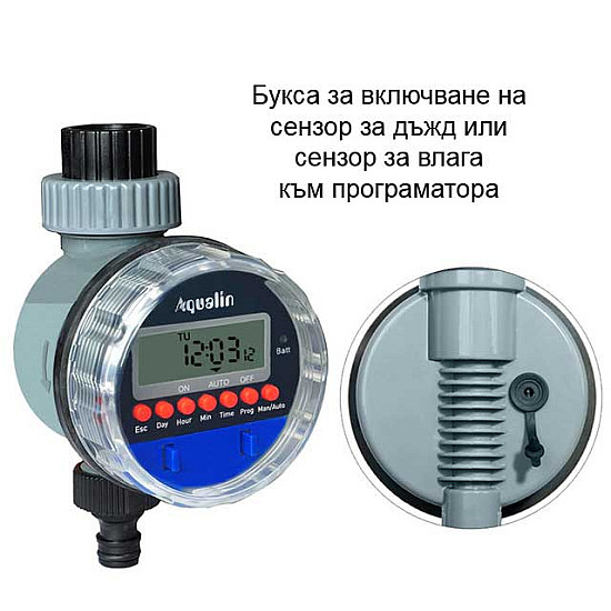 Таймер за напояване за бидон с опция за сензор (дъжд или влага) -Aqualin 0-8bar