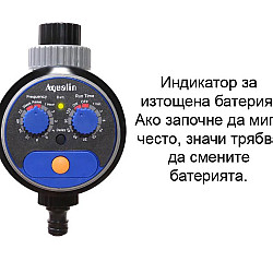 Таймер за напояване за бидон с опция за отложен старт -Aqualin 0-8bar