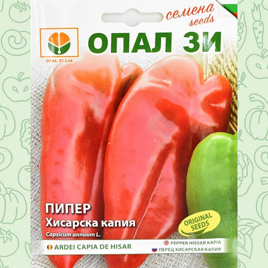 Пипер Хисарска капия 2 гр.