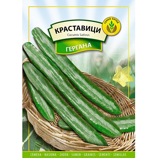 Краставици Гергана Генко