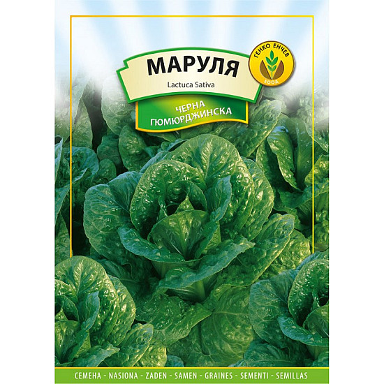 Маруля Черна Гюмюрджинска 3гр.
