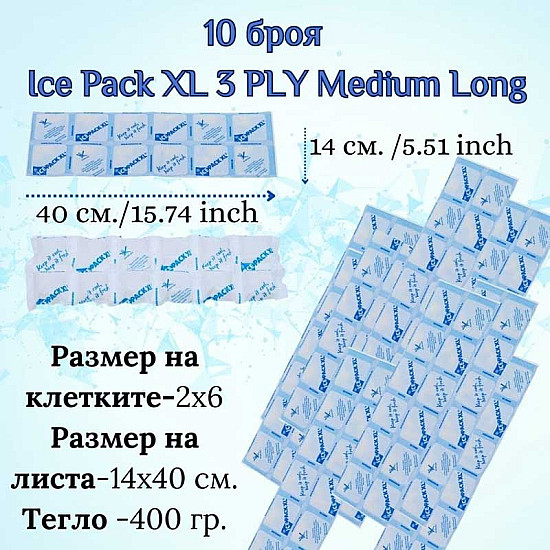 Охладител за термо кутия Ice Pack XL PLY- Long Medium -Перфорирана ролка