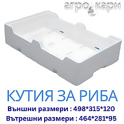 EPS Термо Кутия / Тава за замразени рибни продукти №25  - 11,5 литра