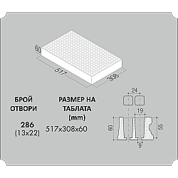 Табла за разсад стиропор 286 гнезда