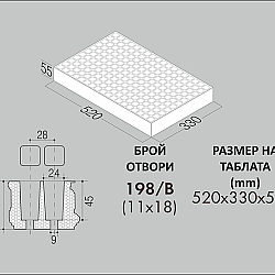 Табла за разсад стиропорна 198 гнезда