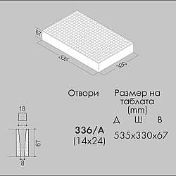 Табла за разсад  стиропорна  336 гнезда